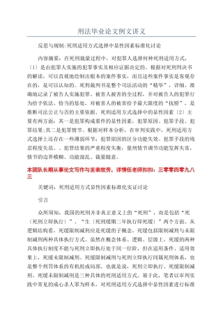 刑法毕业论文例文讲义