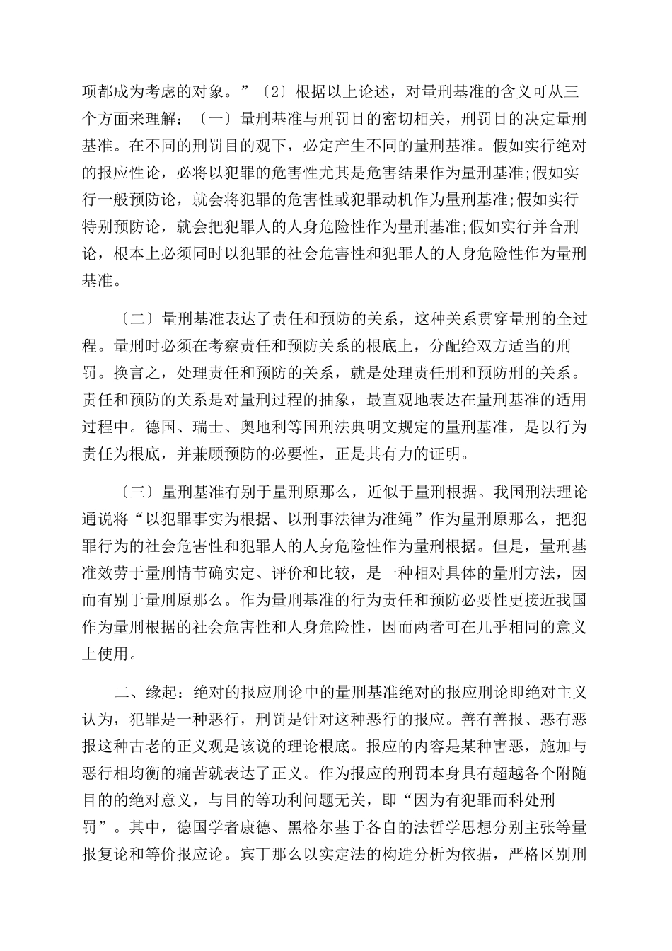 刑法毕业论文例文_第2页