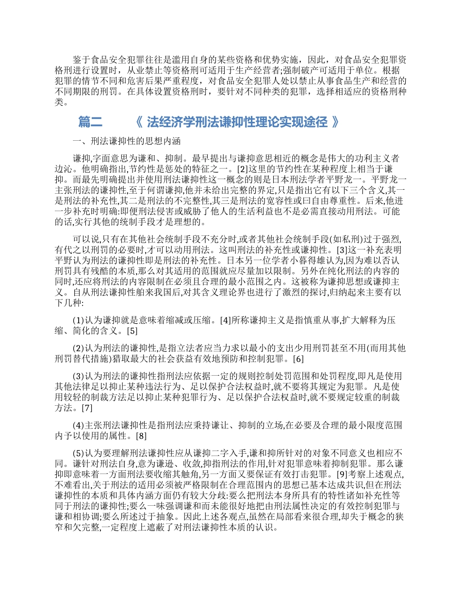 刑法学相关毕业论文_第2页