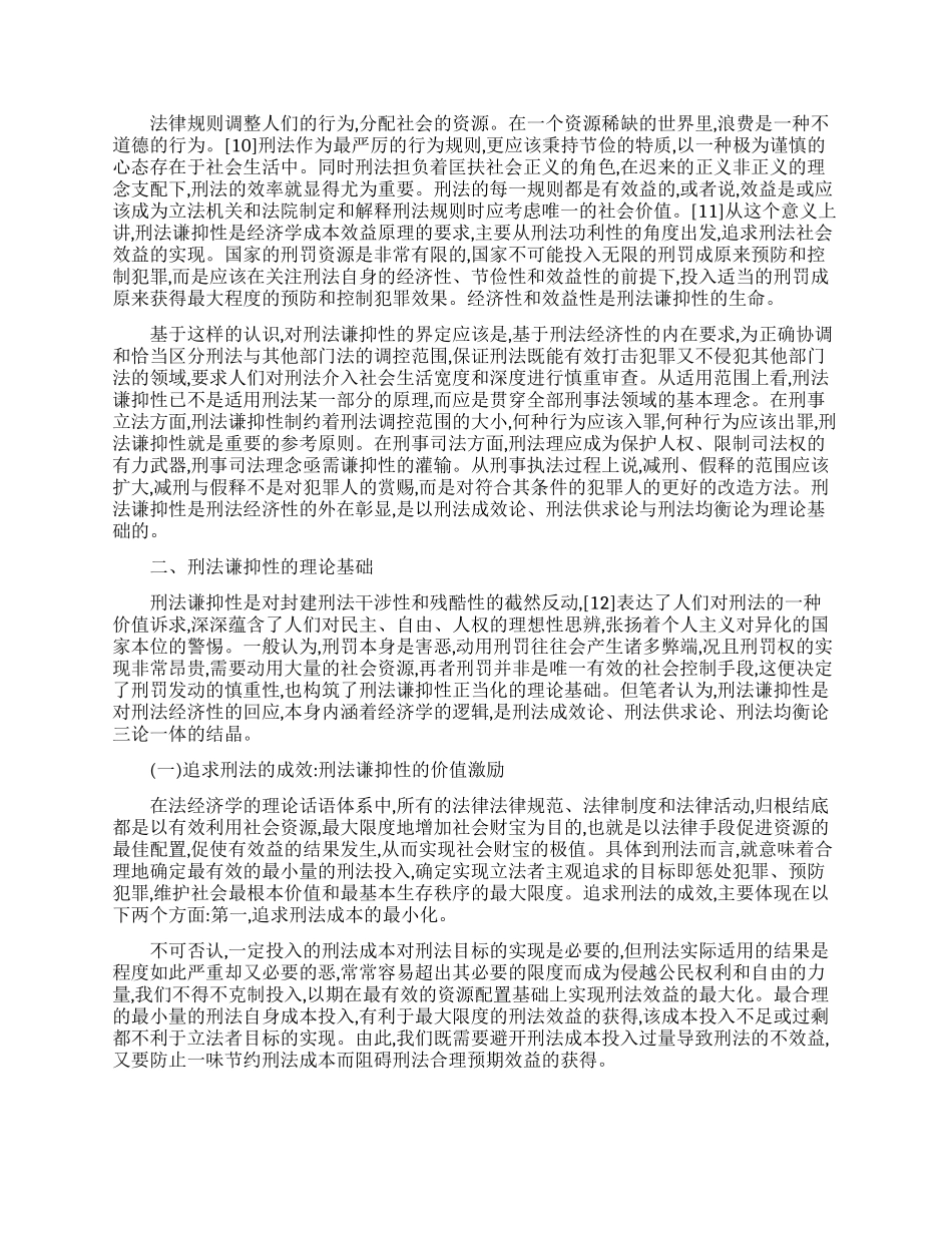 刑法学相关毕业论文_第3页