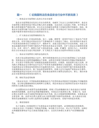 刑法学相关毕业论文
