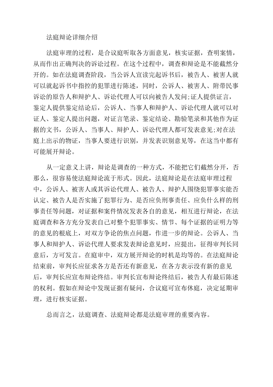 刑事法庭辩论技巧有哪些_第2页