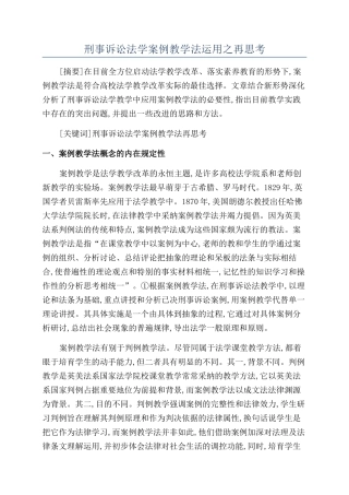 刑事诉讼法学案例教学法运用之再思考