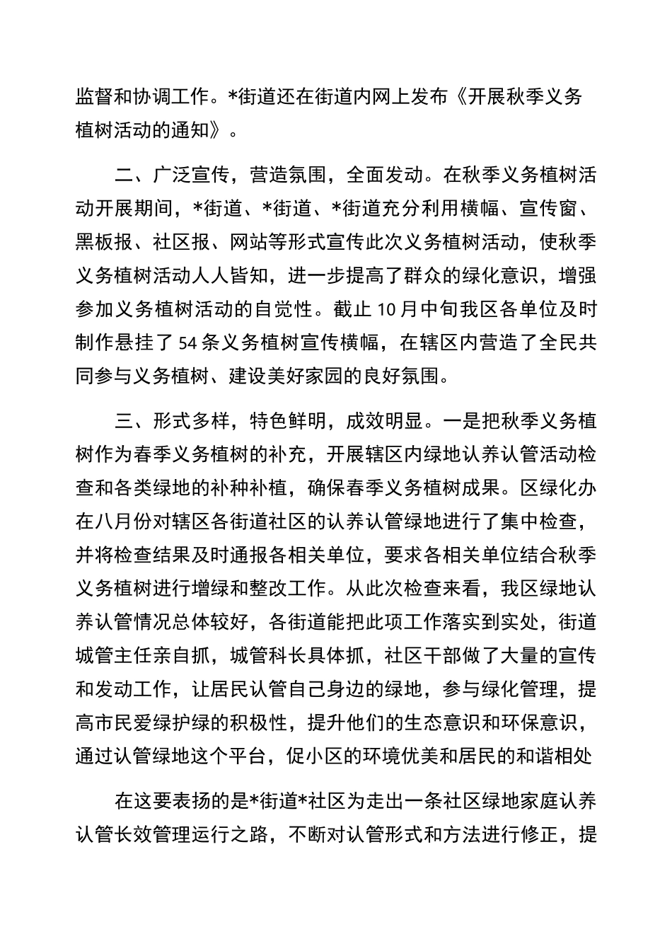 义务植树活动总结3篇_第2页