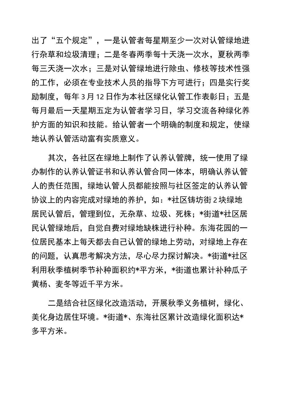 义务植树活动总结3篇_第3页