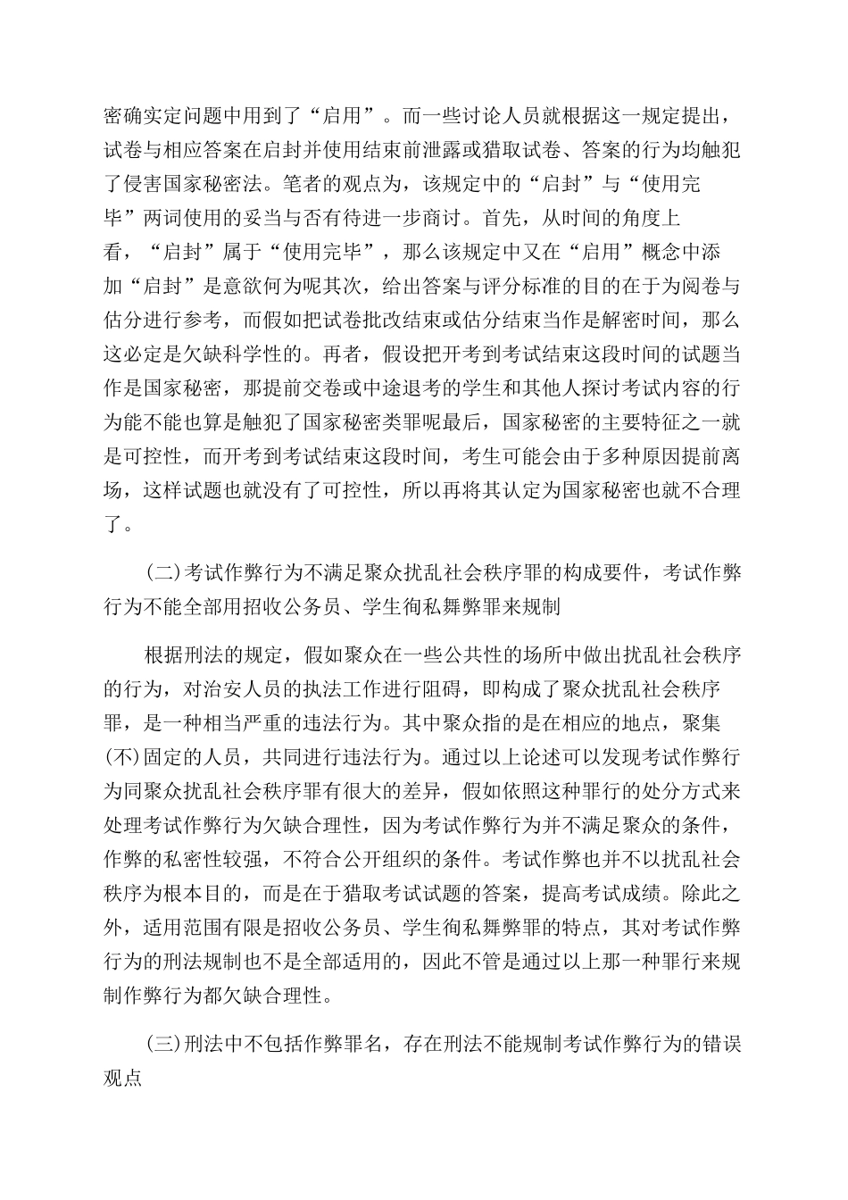 刑法法学毕业论文例文_第2页