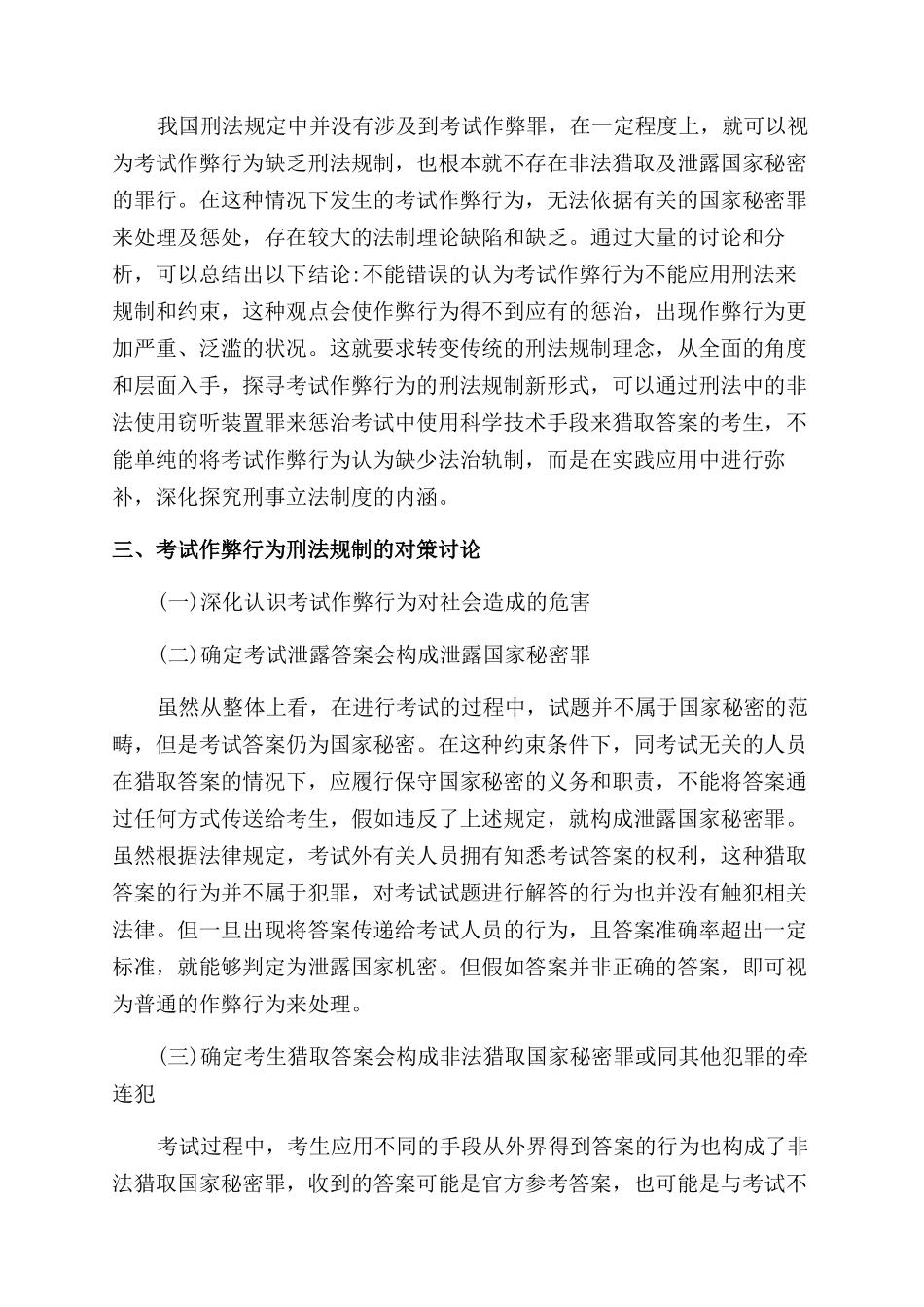 刑法法学毕业论文例文_第3页
