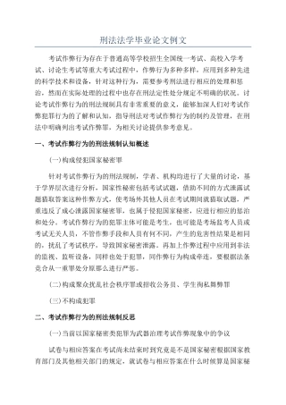 刑法法学毕业论文例文