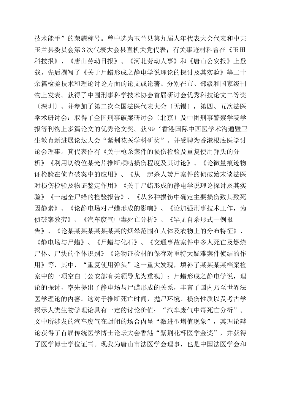 刑警大队副主任法医师述职报告范文_第2页