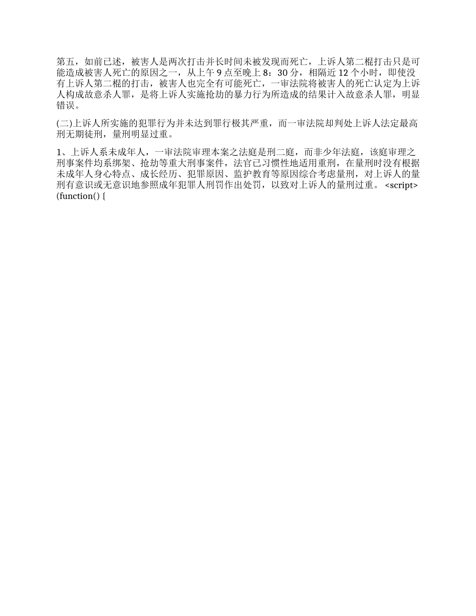 刑事附带民事上诉状_第2页