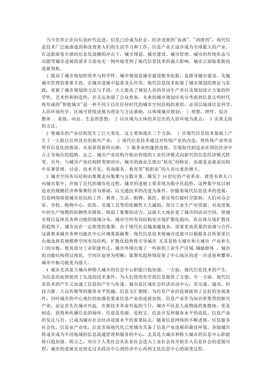 列举信息技术的应用事例_第2页