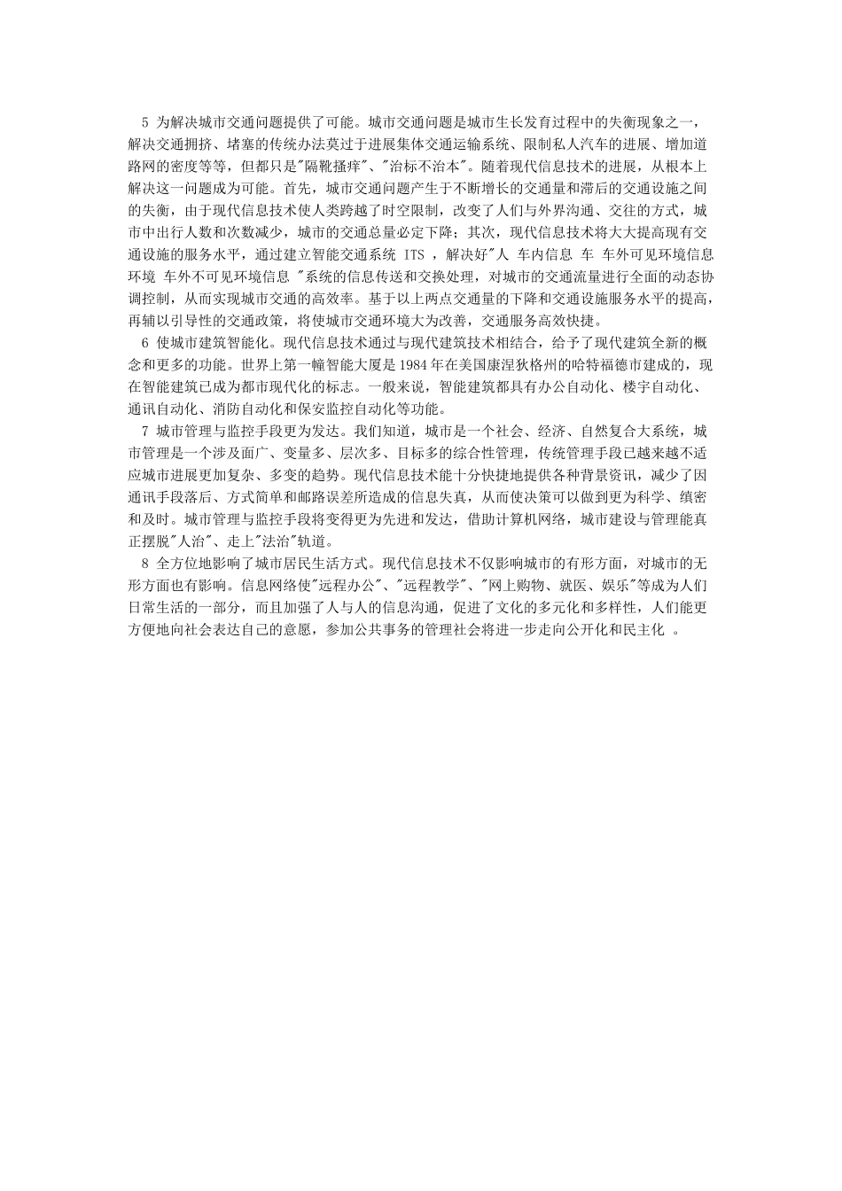 列举信息技术的应用事例_第3页