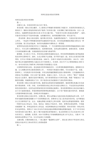 列举信息技术的应用事例