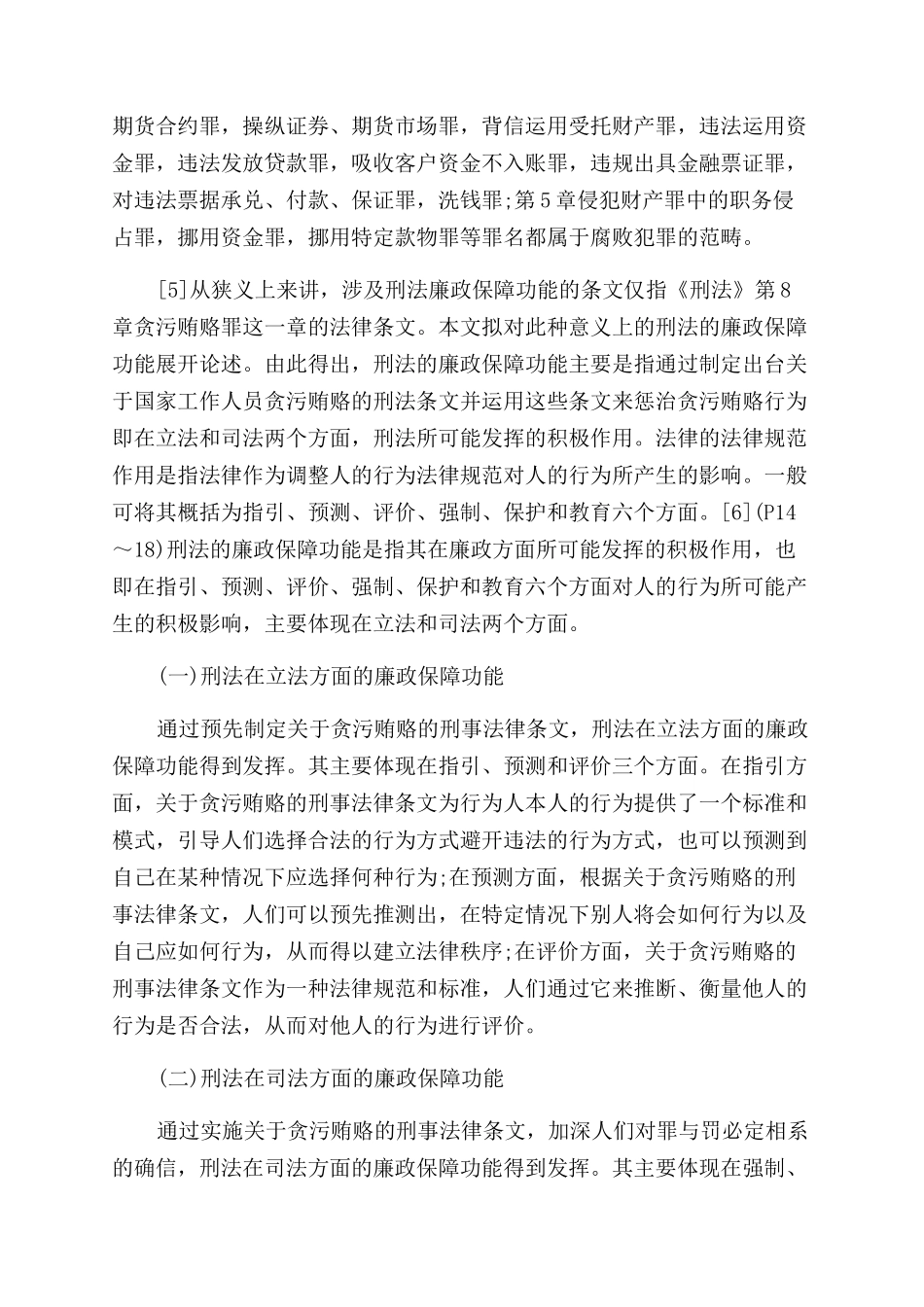刑法专业专科毕业论文_第2页
