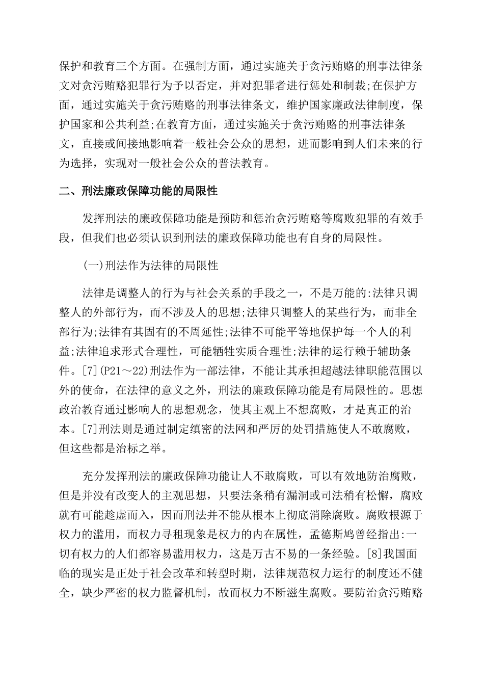 刑法专业专科毕业论文_第3页