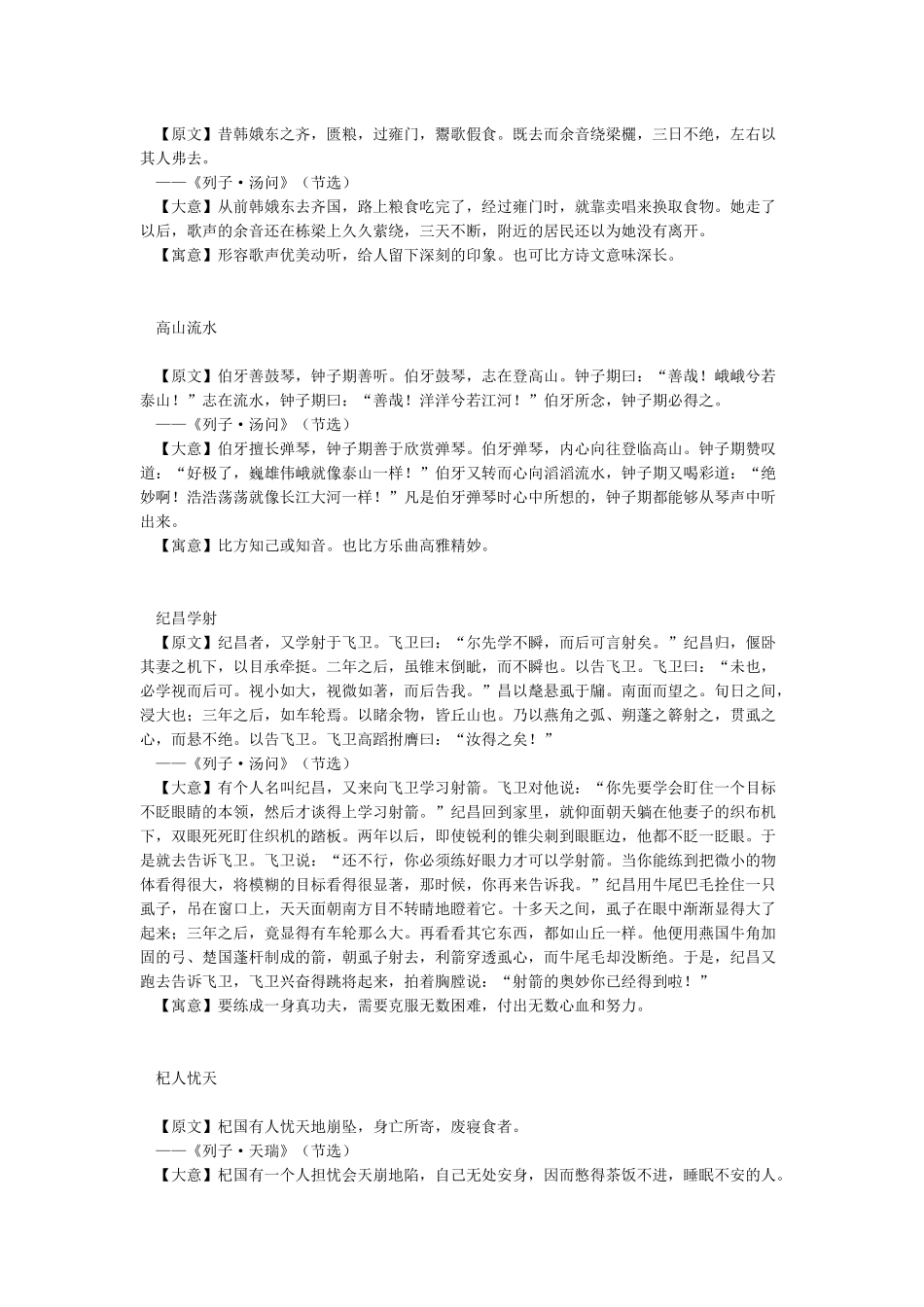 列子中的寓言故事_第2页