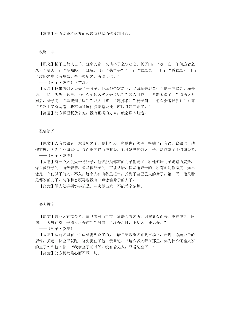 列子中的寓言故事_第3页