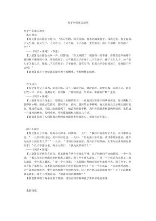列子中的寓言故事