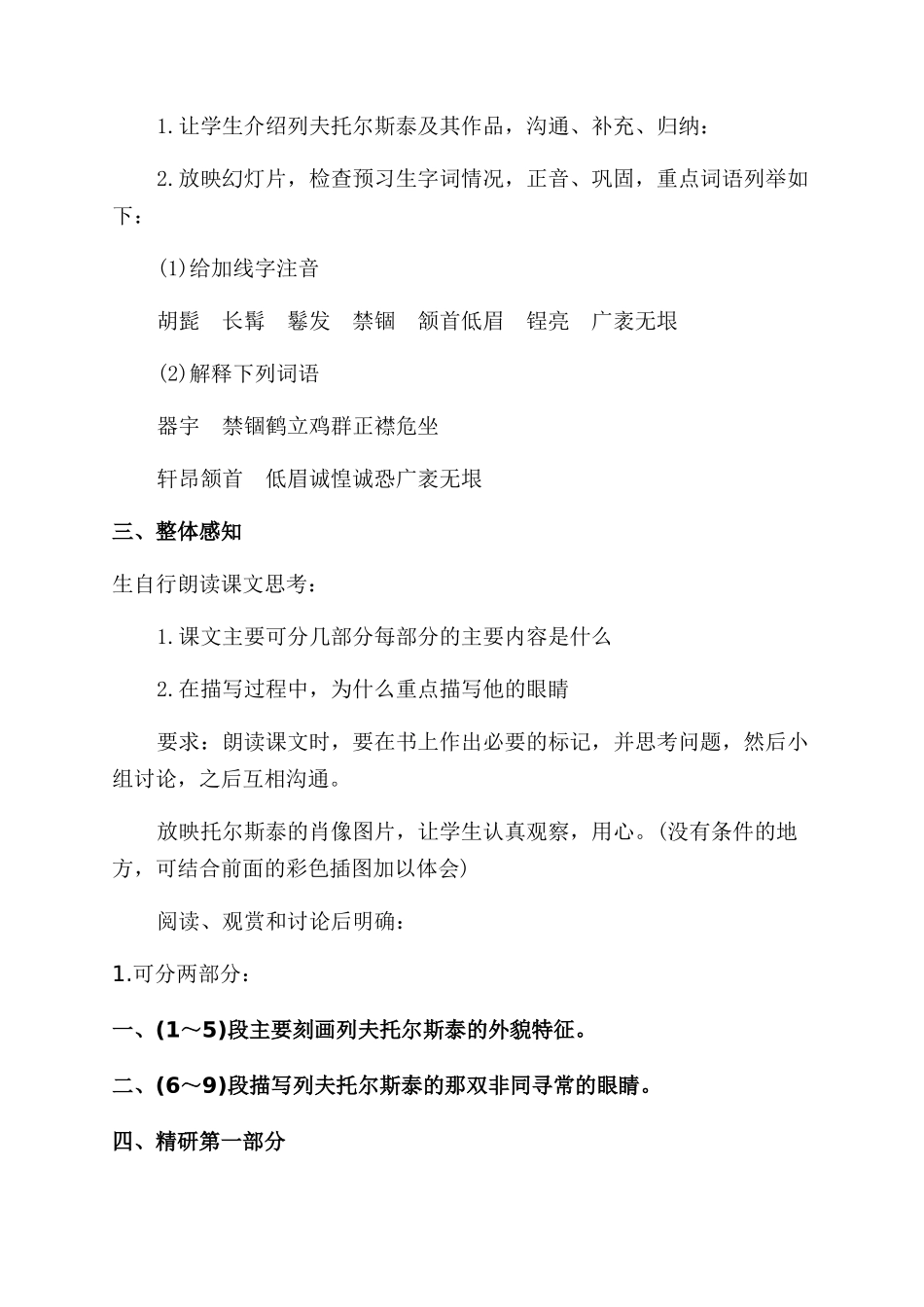 列夫托尔斯泰教学设计_第2页