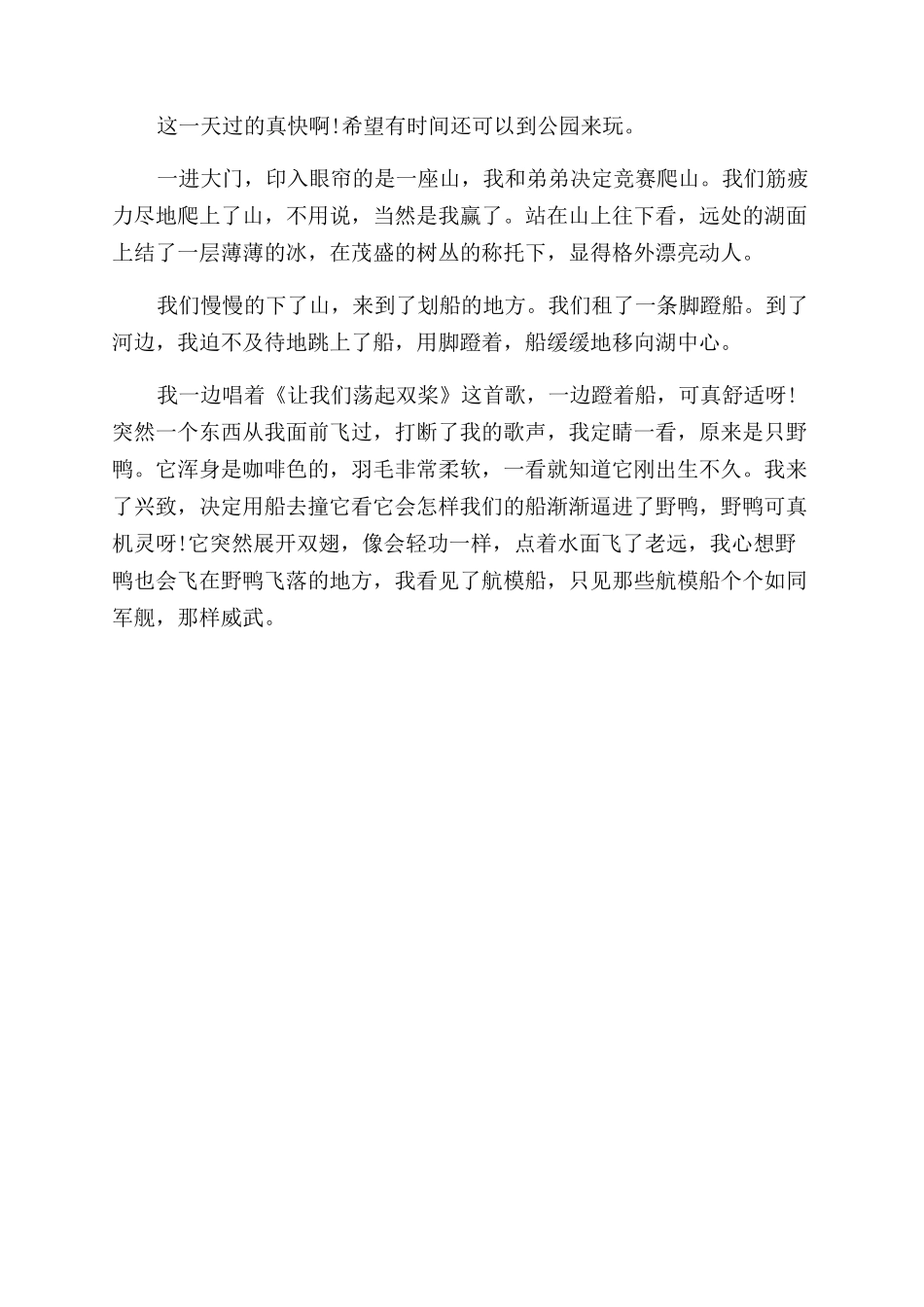 划船作文范文100字_第2页