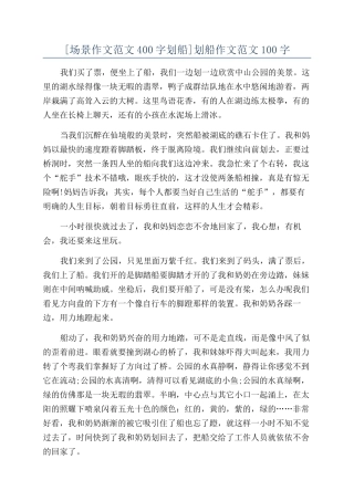 划船作文范文100字