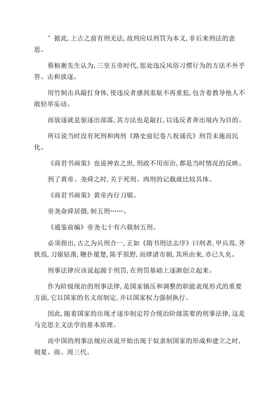 刑法思想和刑法制度探索_第2页