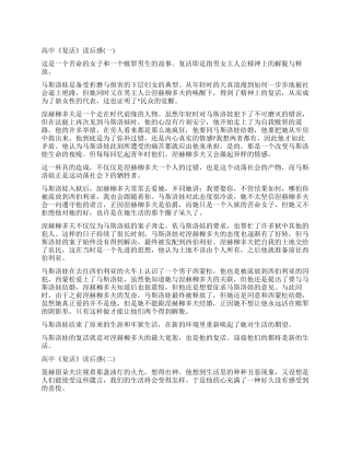 列夫托尔斯泰长篇小说《复活》读后感5篇