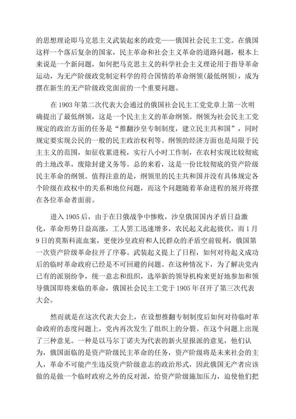 列宁工农民主专政思想的回顾与思考_第2页