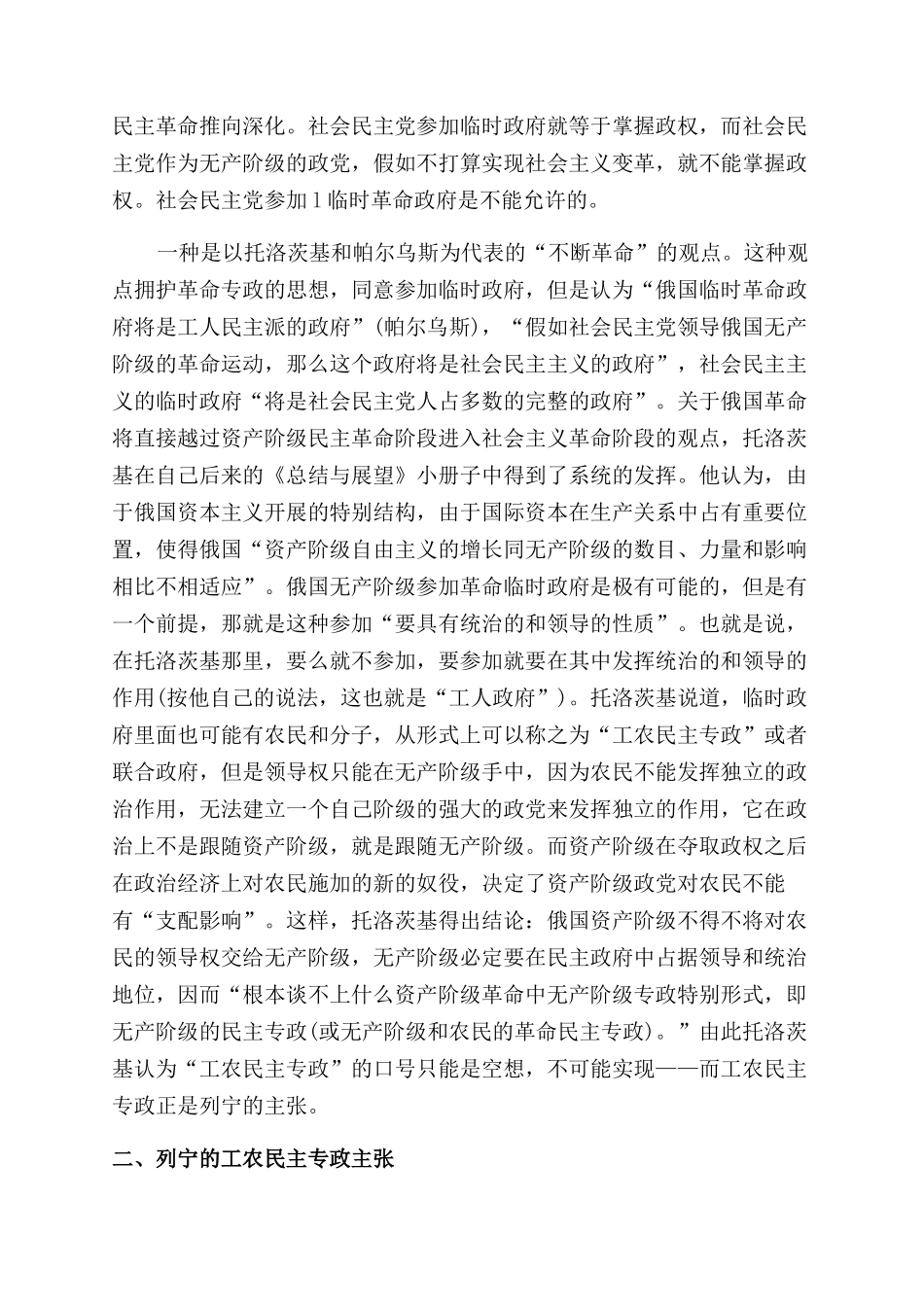 列宁工农民主专政思想的回顾与思考_第3页