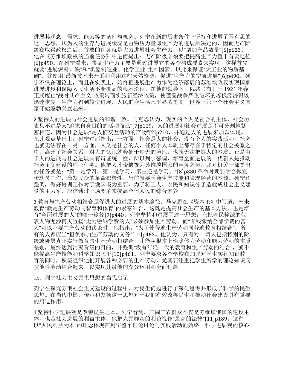 列宁社会主义民生思想及其当代启示_第2页