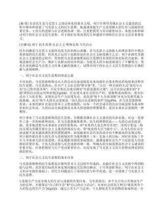 列宁社会主义民生思想及其当代启示