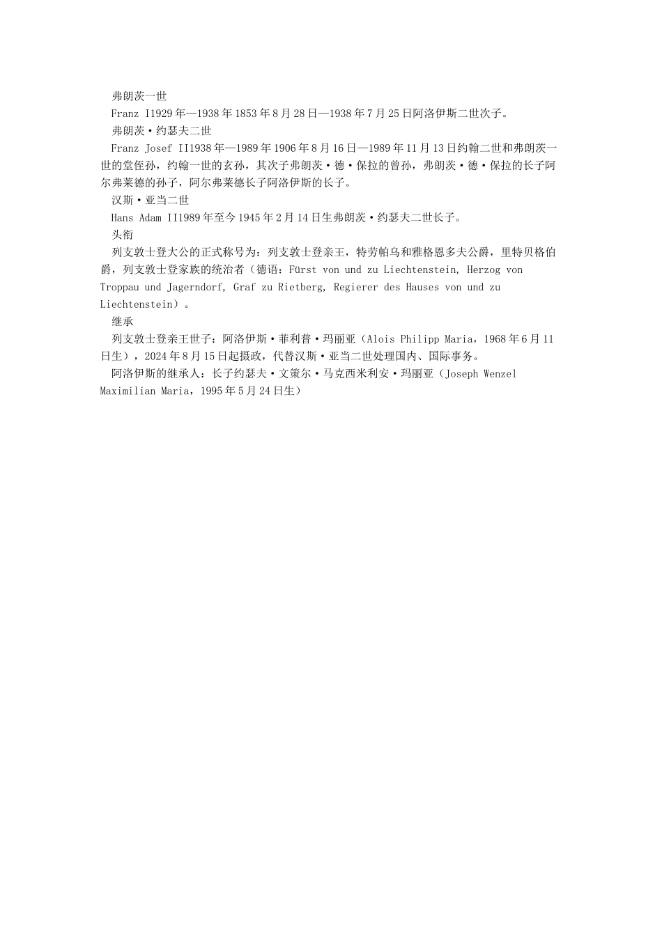 列支敦士登大公列表_第2页