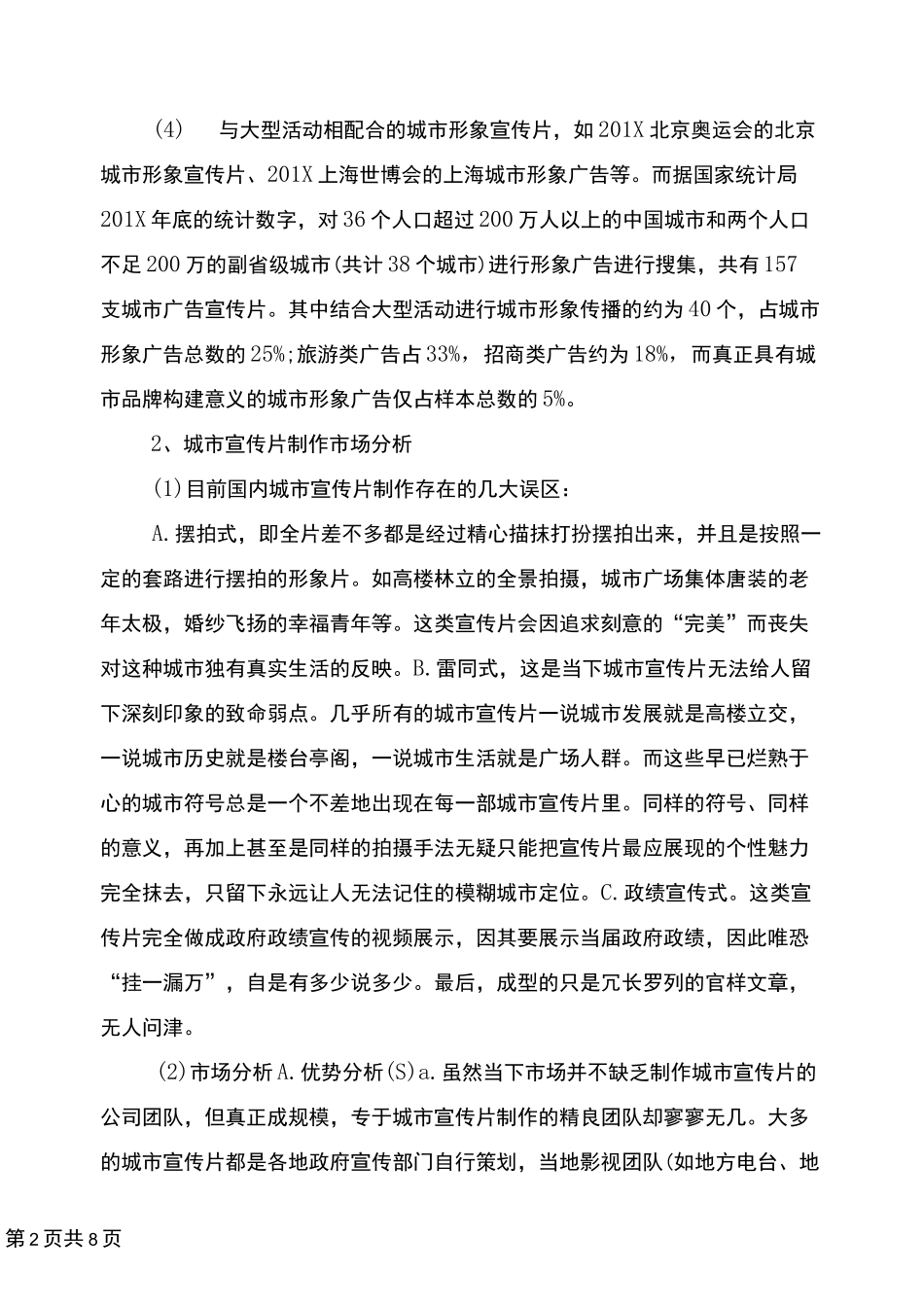 城市宣传策划书_第2页