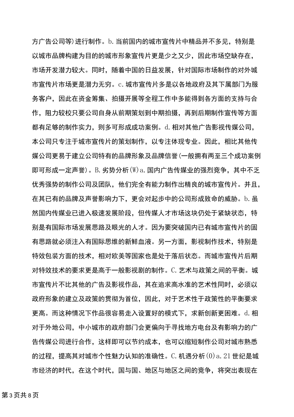 城市宣传策划书_第3页