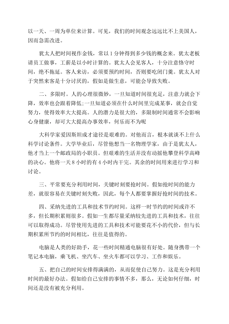 列时间计划表的好处_第2页