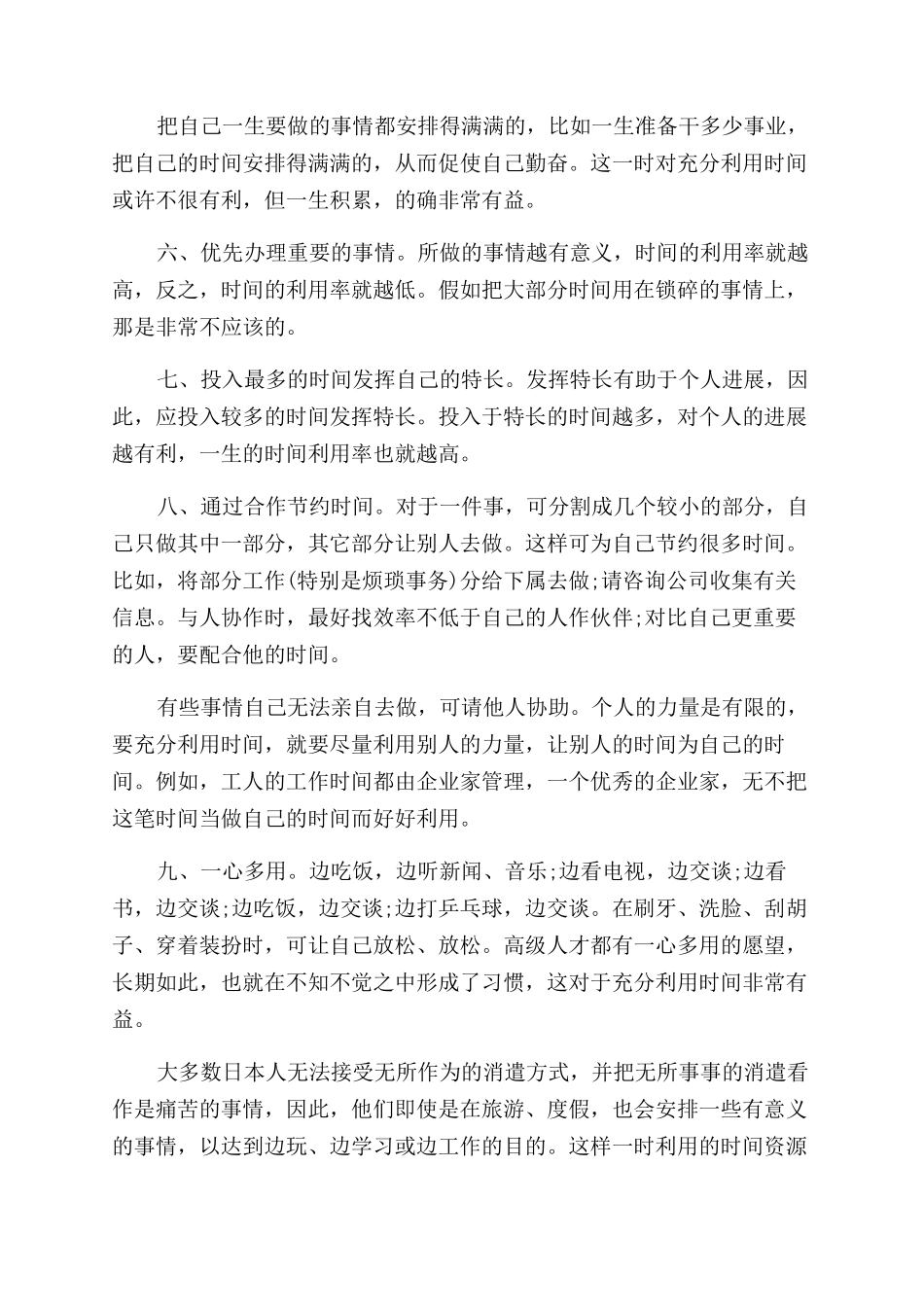 列时间计划表的好处_第3页