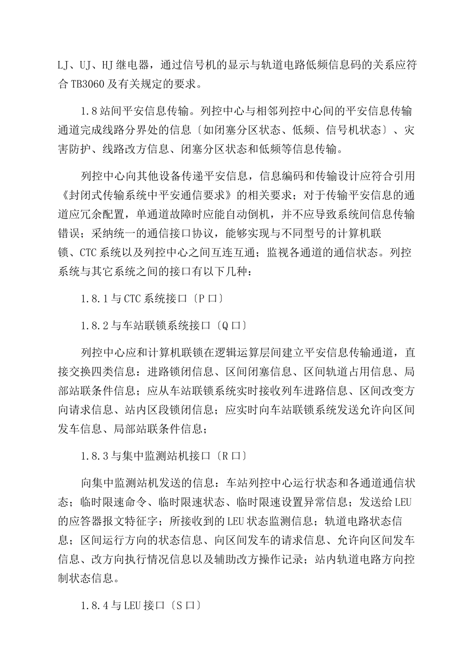 列车中心在高速铁路的应用_第3页