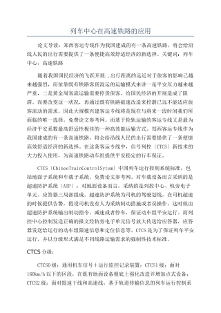 列车中心在高速铁路的应用
