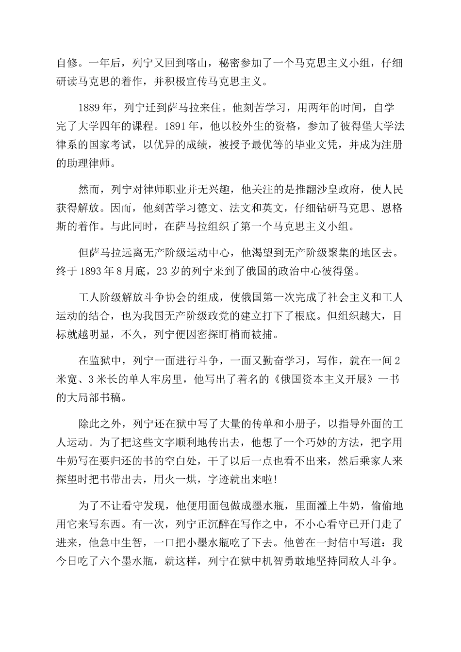 列宁的成长故事_第3页