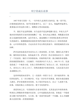 列宁的成长故事