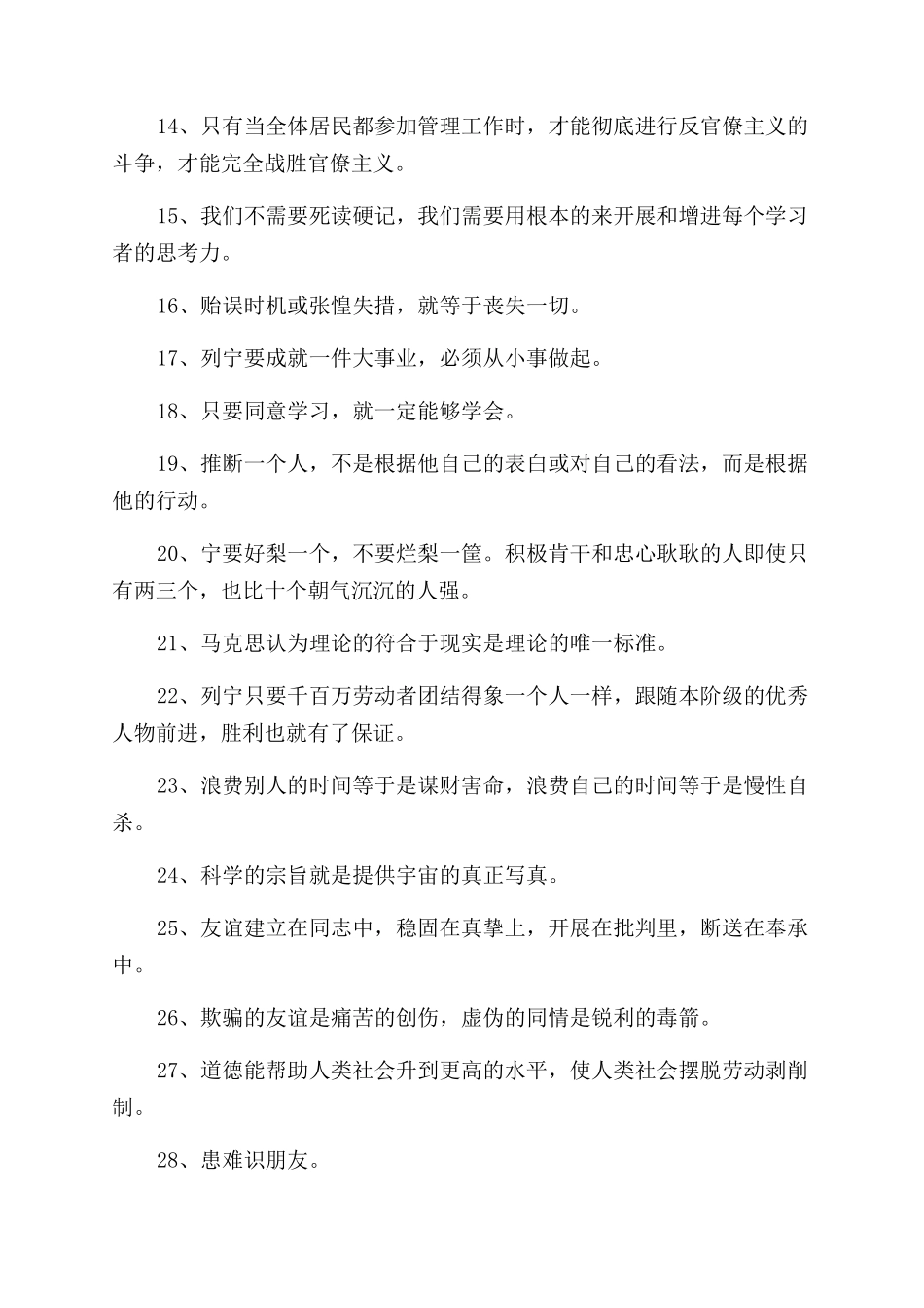 列宁的励志名言推荐_第2页