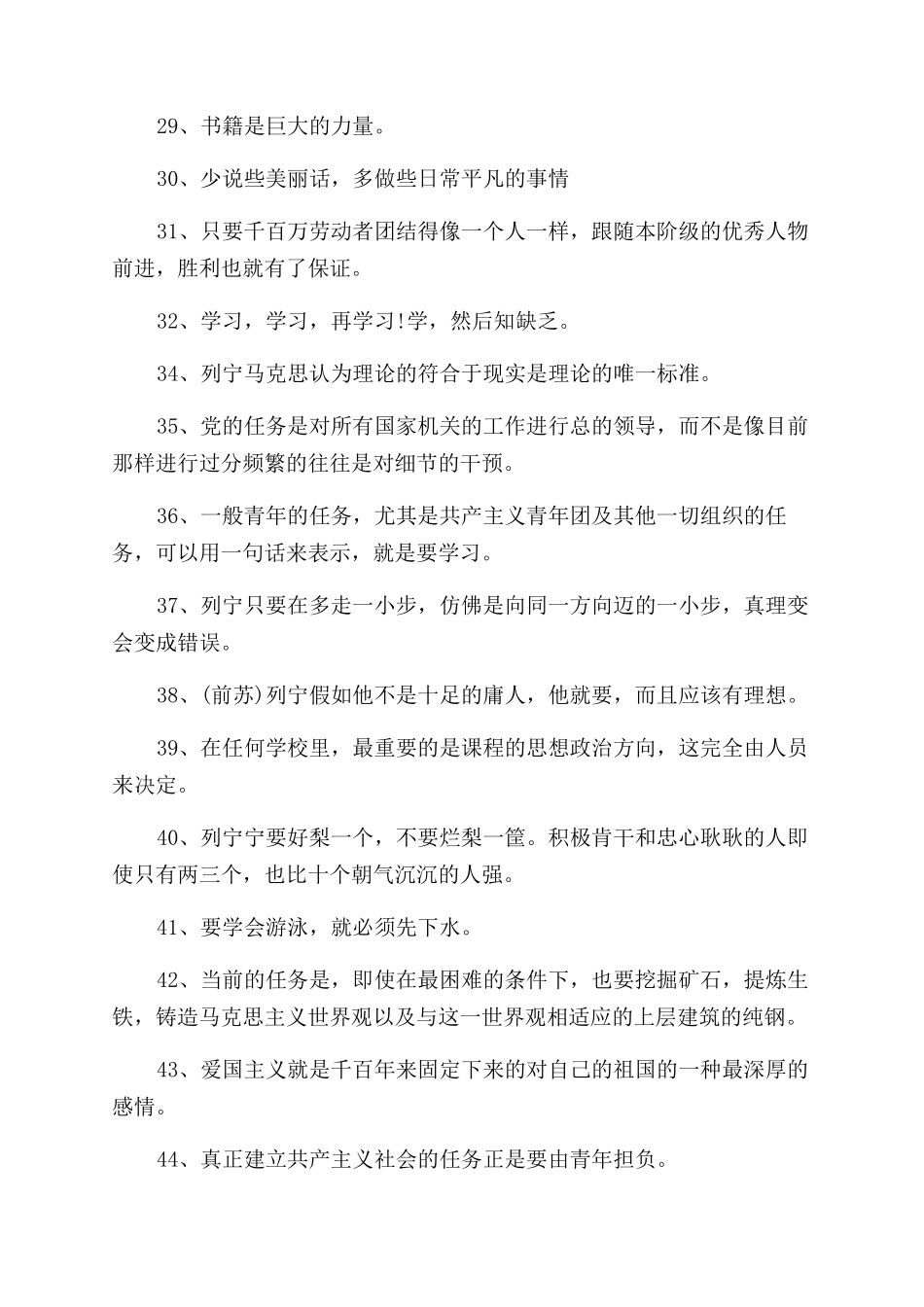 列宁的励志名言推荐_第3页