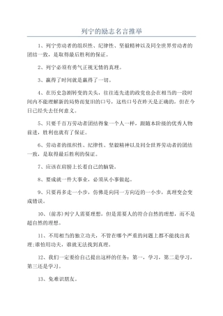 列宁的励志名言推荐