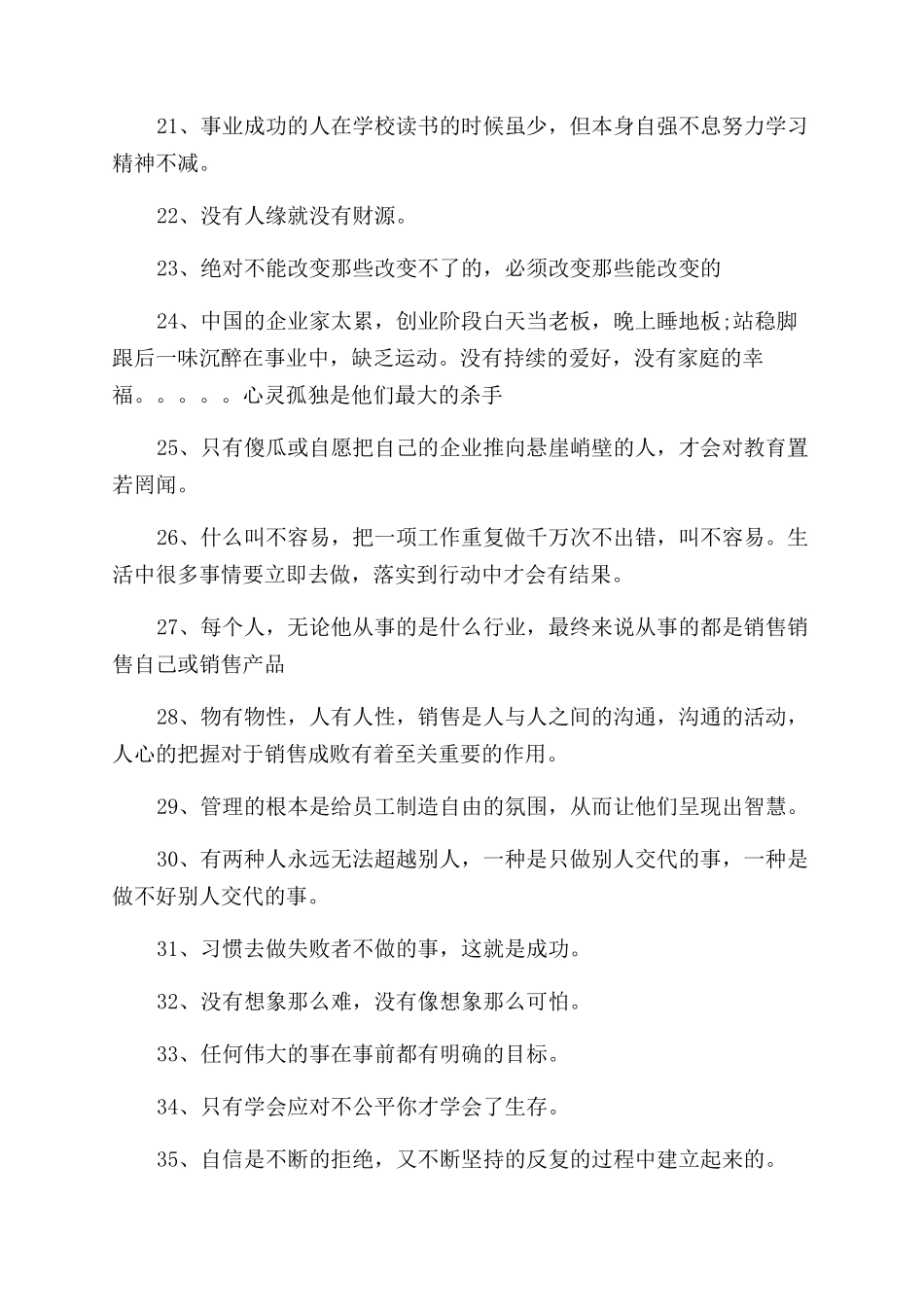 刘一秒培训心得_第3页
