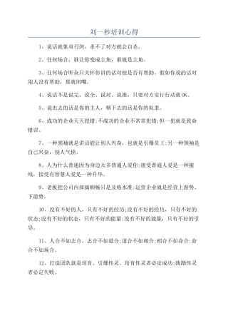 刘一秒培训心得