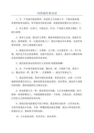刘伟强经典语录