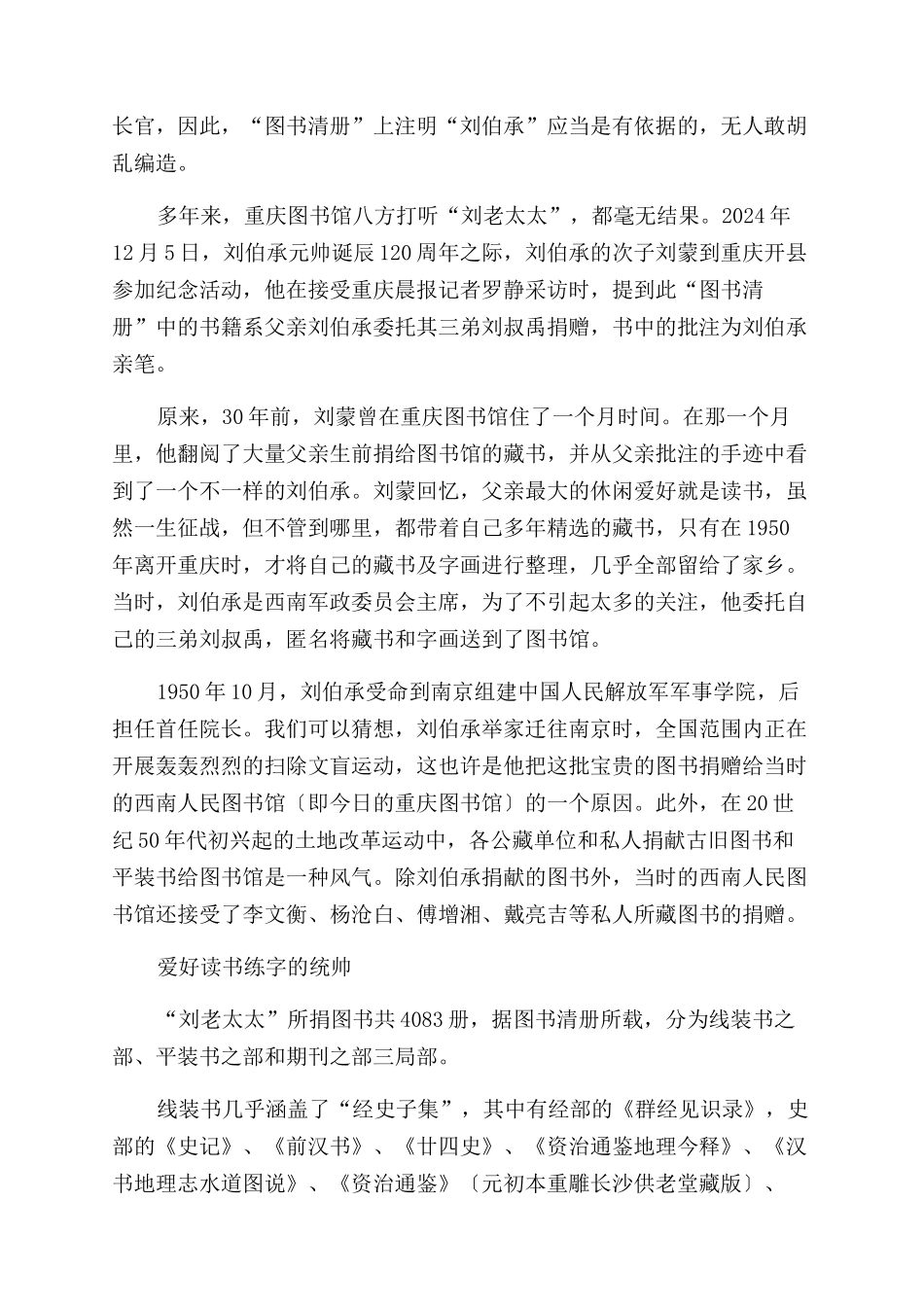 刘伯承在重庆捐书为何留名“刘老太太_第2页
