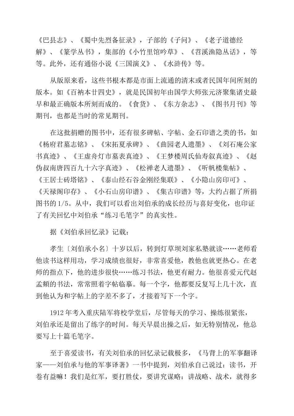 刘伯承在重庆捐书为何留名“刘老太太_第3页