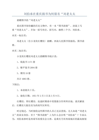 刘伯承在重庆捐书为何留名“刘老太太