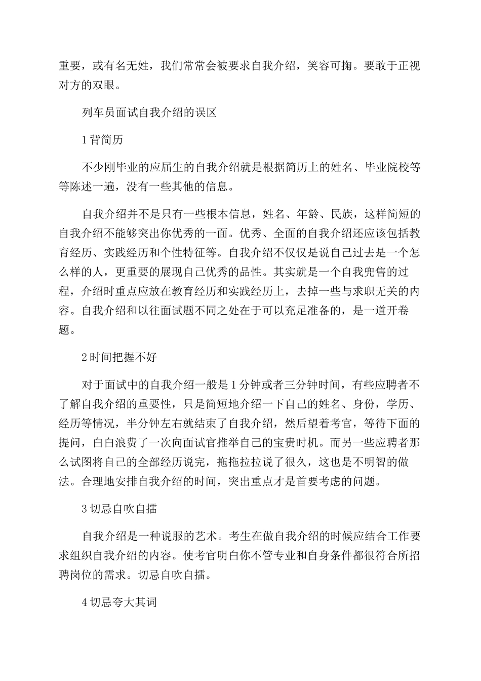 列车员面试如何自我介绍_第2页